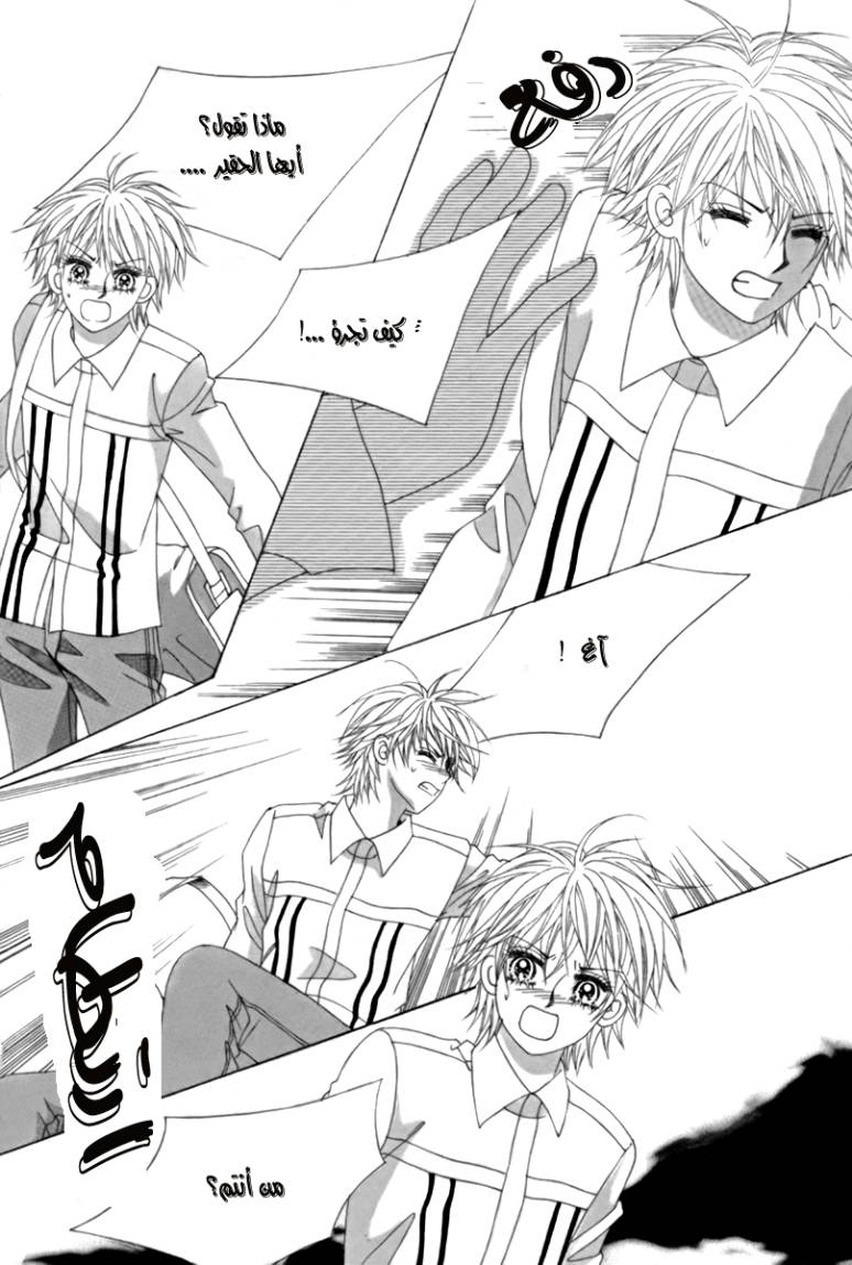 My Boyfriend Is a Vampire: Chapter 6 - Page 39