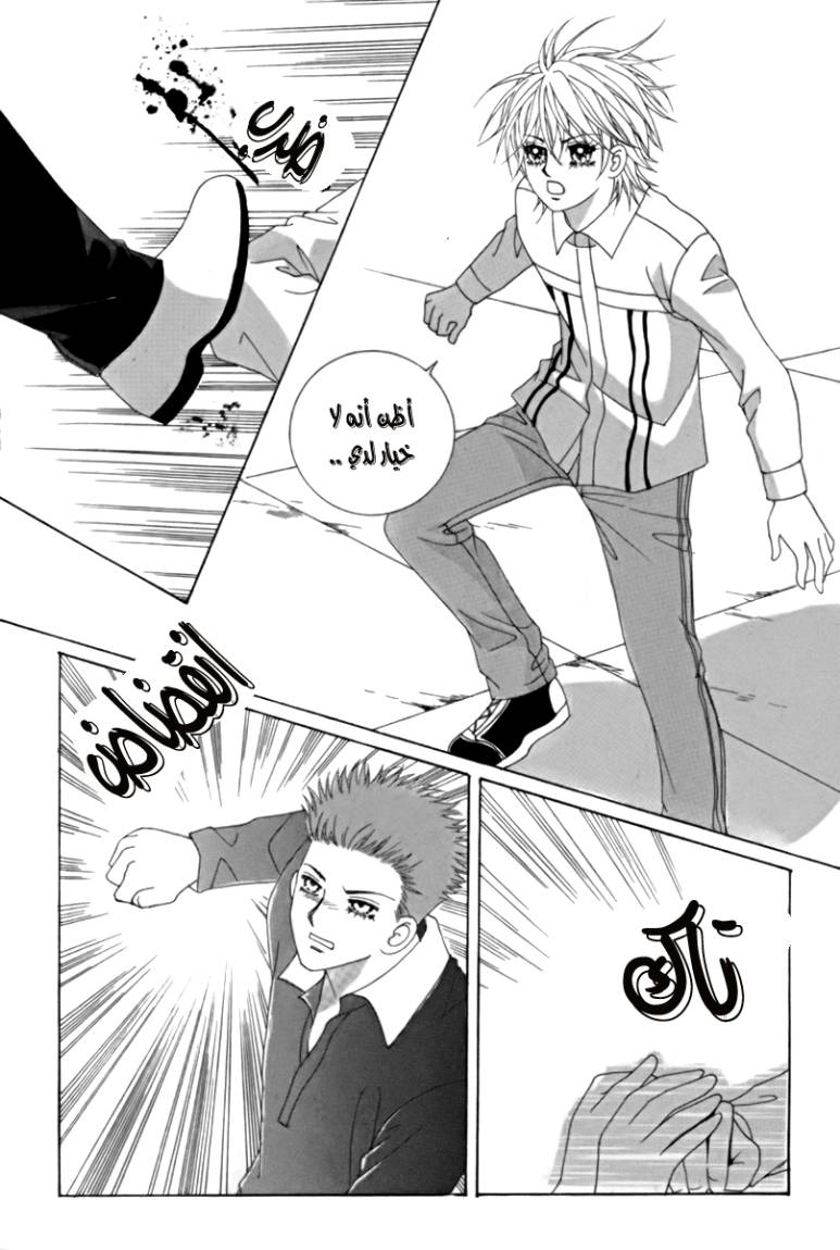 My Boyfriend Is a Vampire: Chapter 6 - Page 41