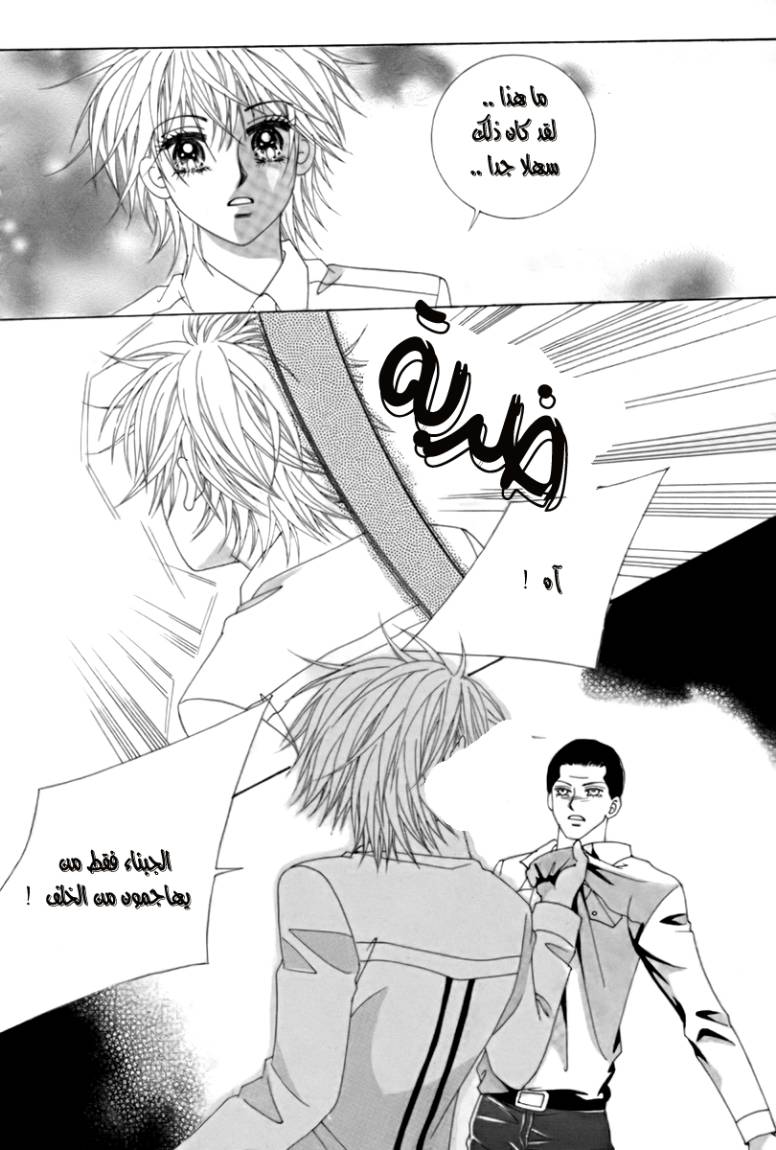 My Boyfriend Is a Vampire: Chapter 6 - Page 43