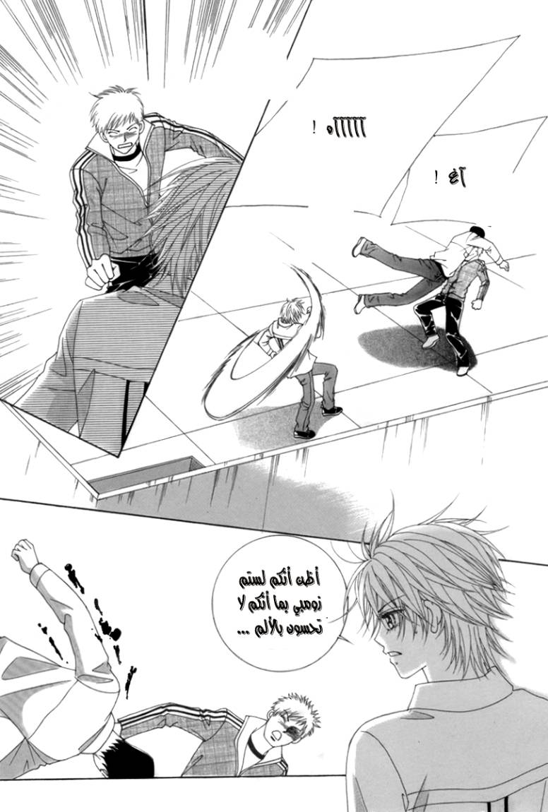 My Boyfriend Is a Vampire: Chapter 6 - Page 44