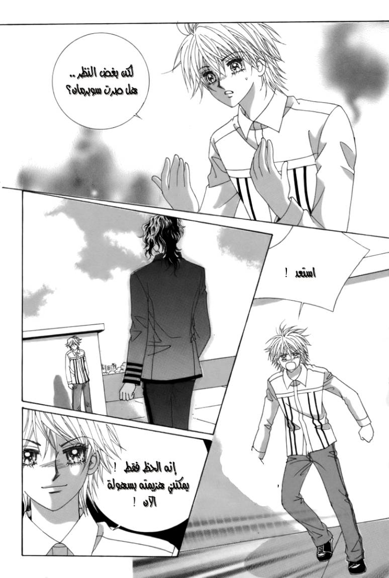 My Boyfriend Is a Vampire: Chapter 6 - Page 45