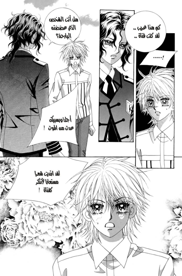 My Boyfriend Is a Vampire: Chapter 6 - Page 46
