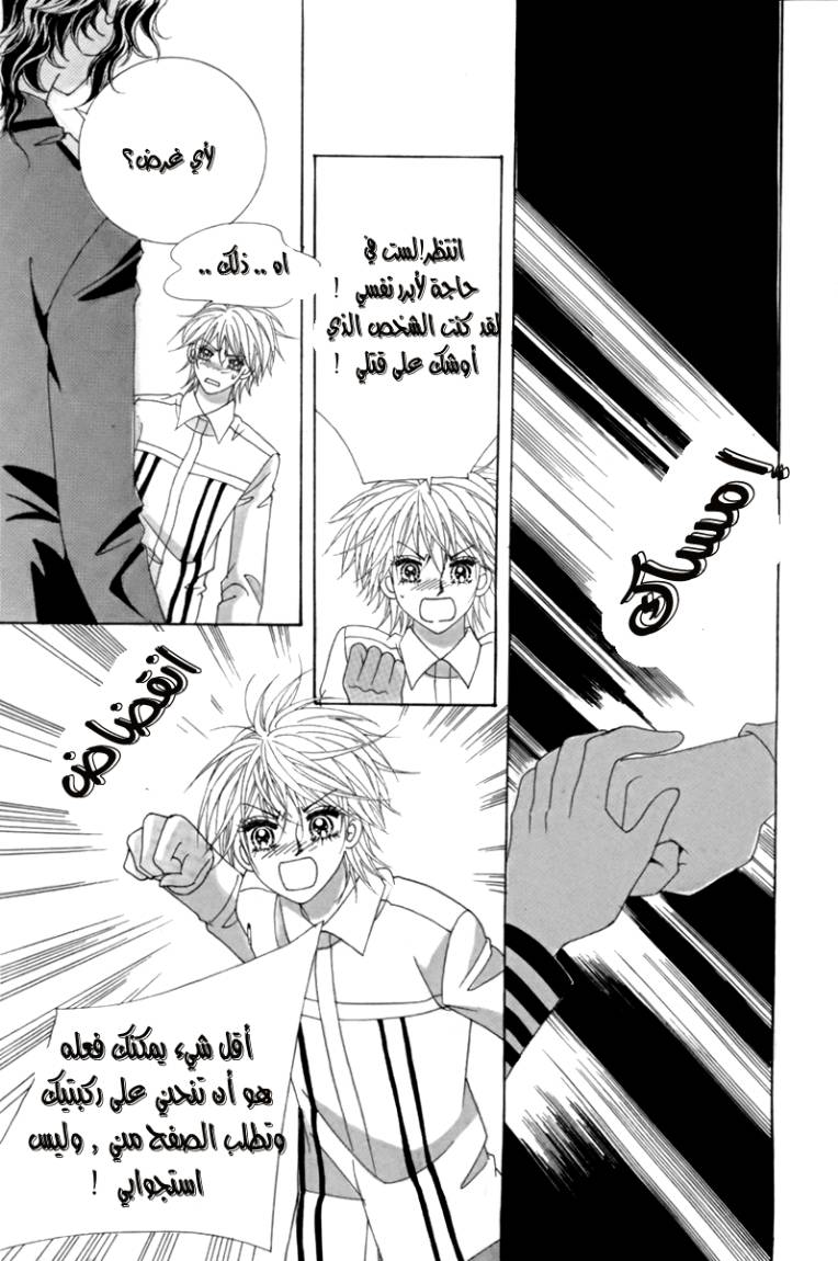 My Boyfriend Is a Vampire: Chapter 6 - Page 47