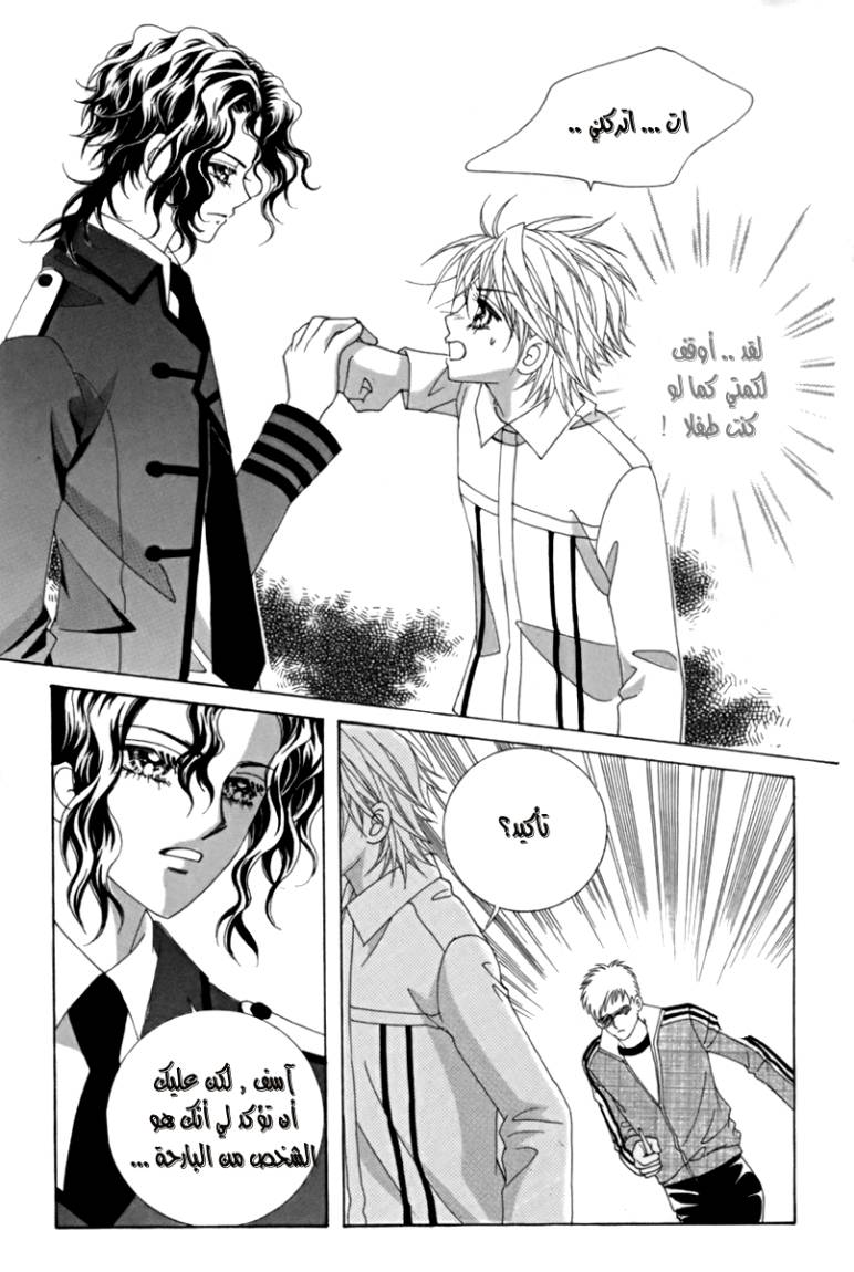 My Boyfriend Is a Vampire: Chapter 6 - Page 48