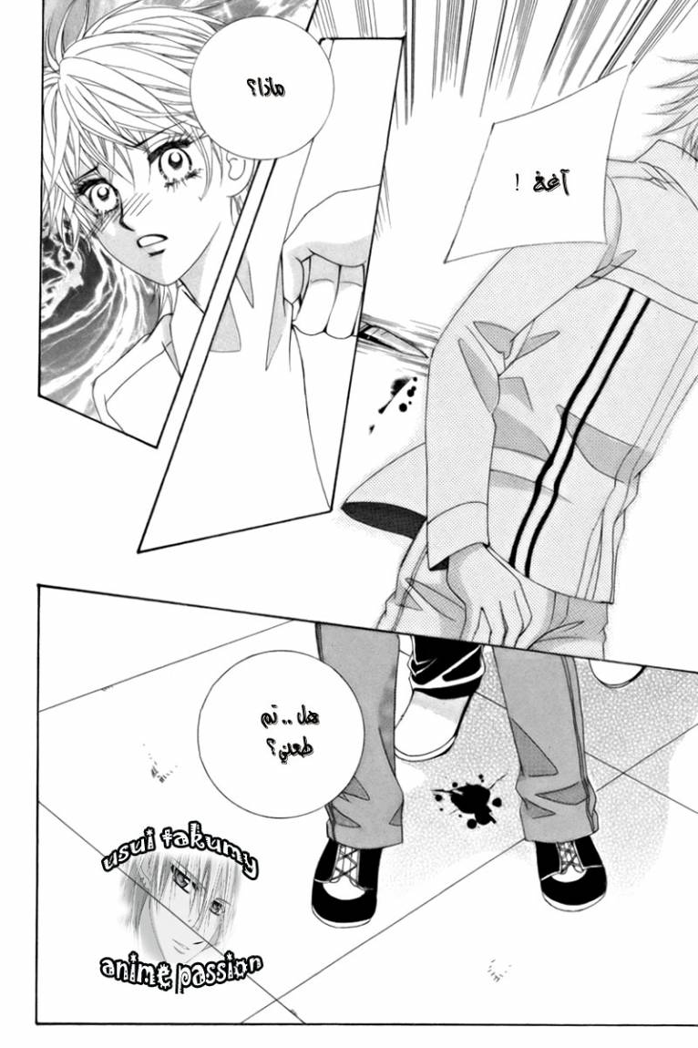 My Boyfriend Is a Vampire: Chapter 7 - Page 3