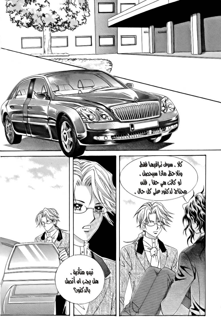 My Boyfriend Is a Vampire: Chapter 7 - Page 6