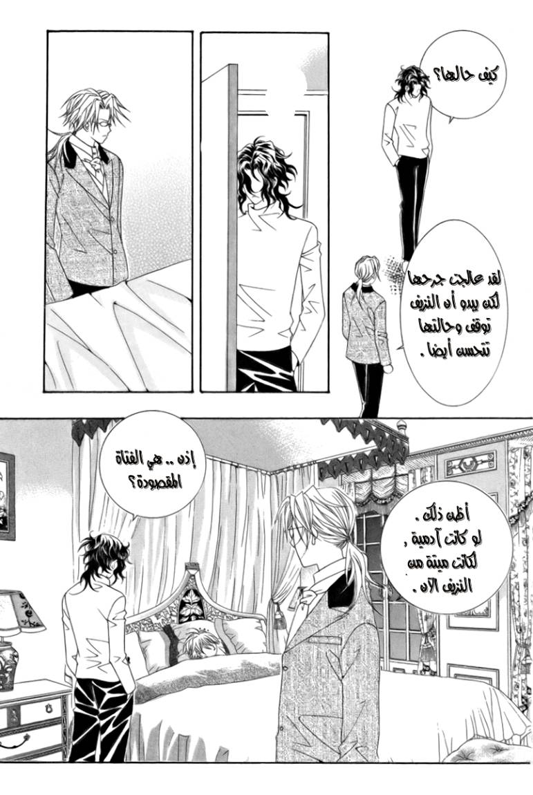 My Boyfriend Is a Vampire: Chapter 7 - Page 9