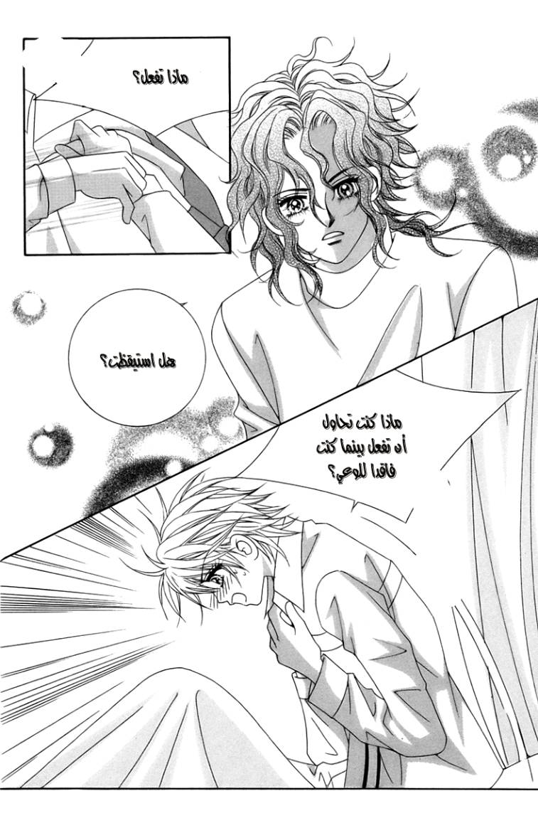 My Boyfriend Is a Vampire: Chapter 7 - Page 12