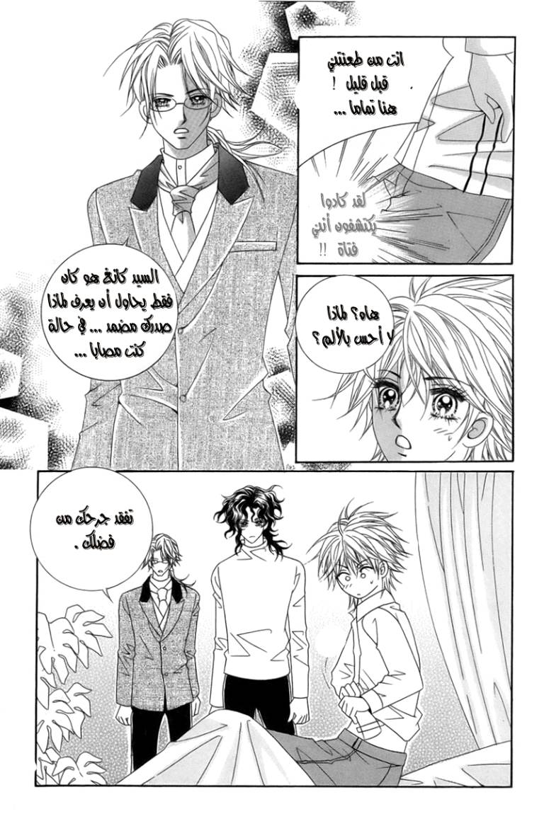 My Boyfriend Is a Vampire: Chapter 7 - Page 13