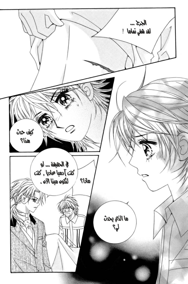 My Boyfriend Is a Vampire: Chapter 7 - Page 14