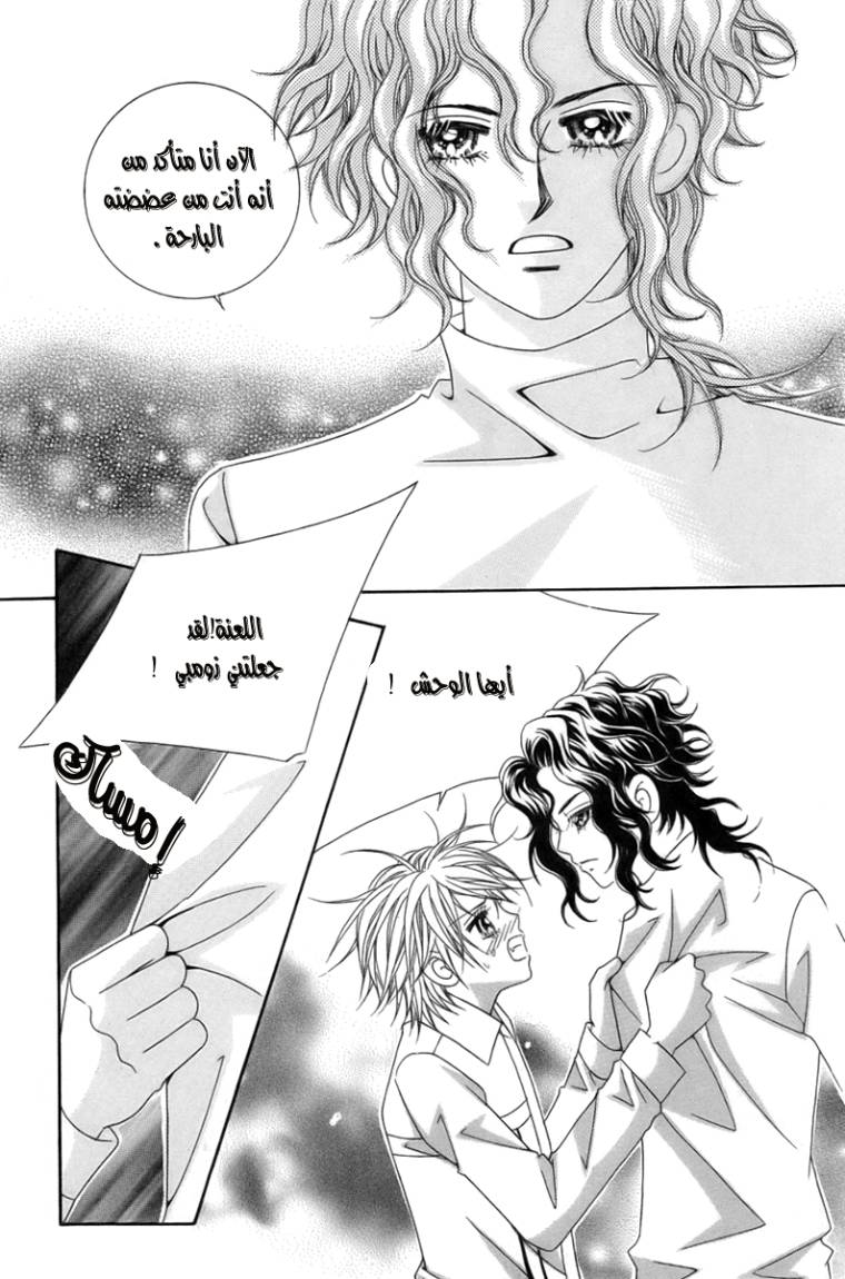 My Boyfriend Is a Vampire: Chapter 7 - Page 15