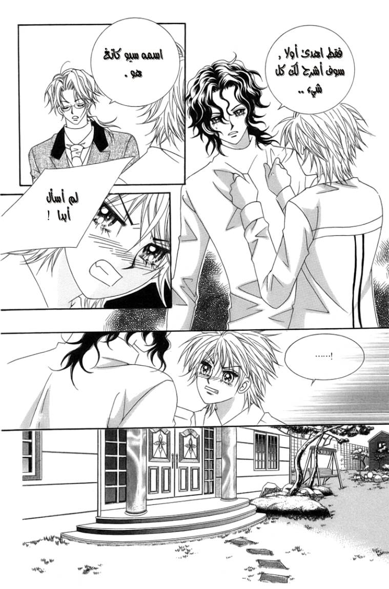 My Boyfriend Is a Vampire: Chapter 7 - Page 16