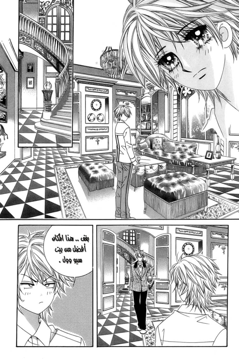 My Boyfriend Is a Vampire: Chapter 7 - Page 17