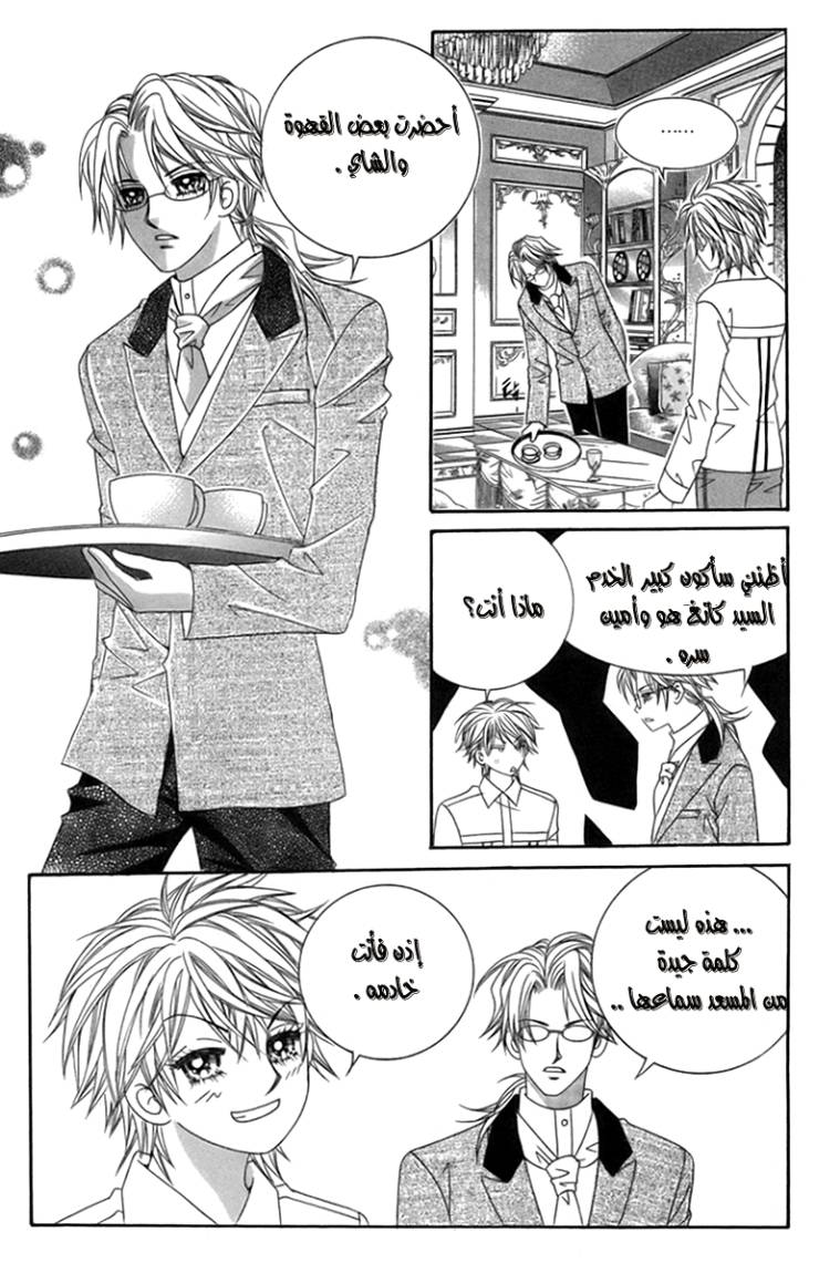 My Boyfriend Is a Vampire: Chapter 7 - Page 18