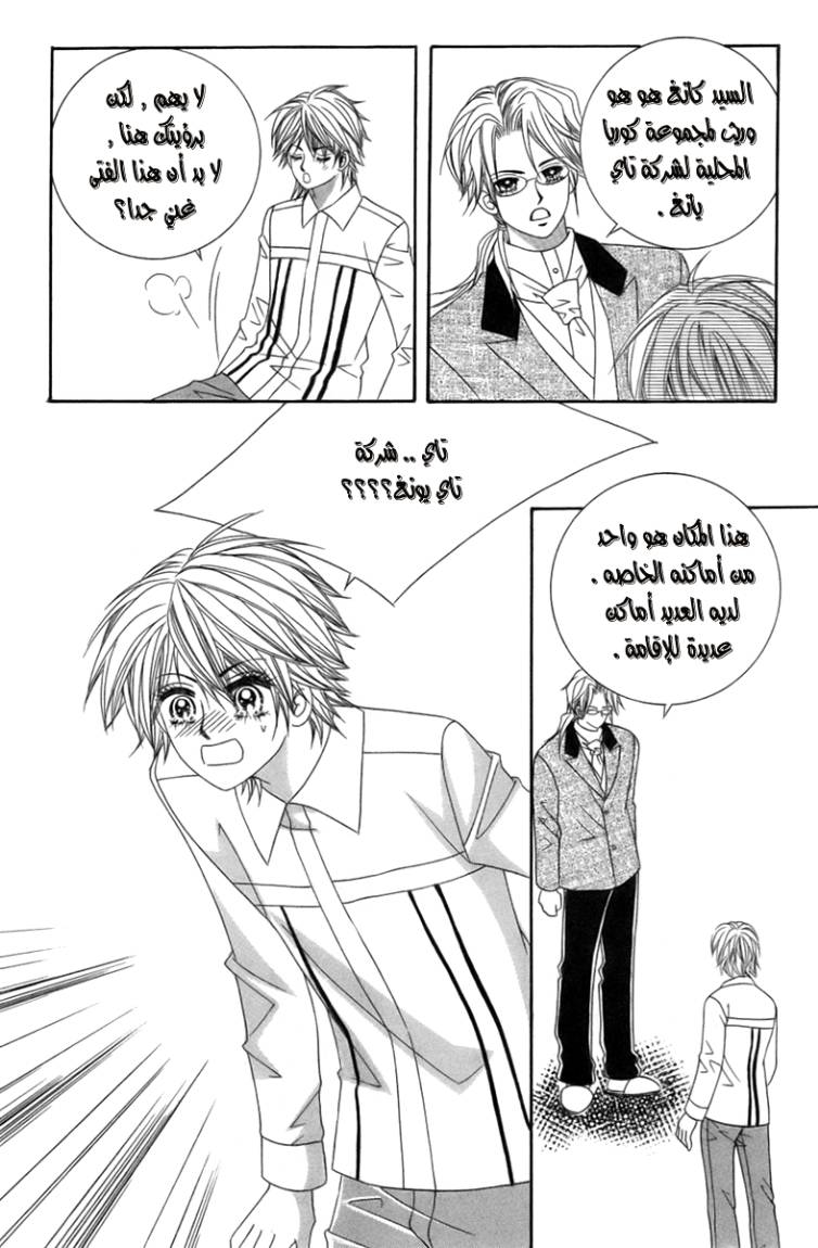 My Boyfriend Is a Vampire: Chapter 7 - Page 19