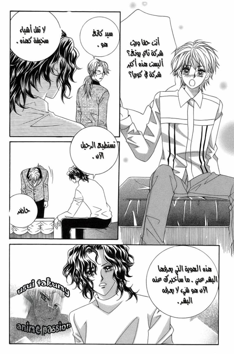 My Boyfriend Is a Vampire: Chapter 7 - Page 20