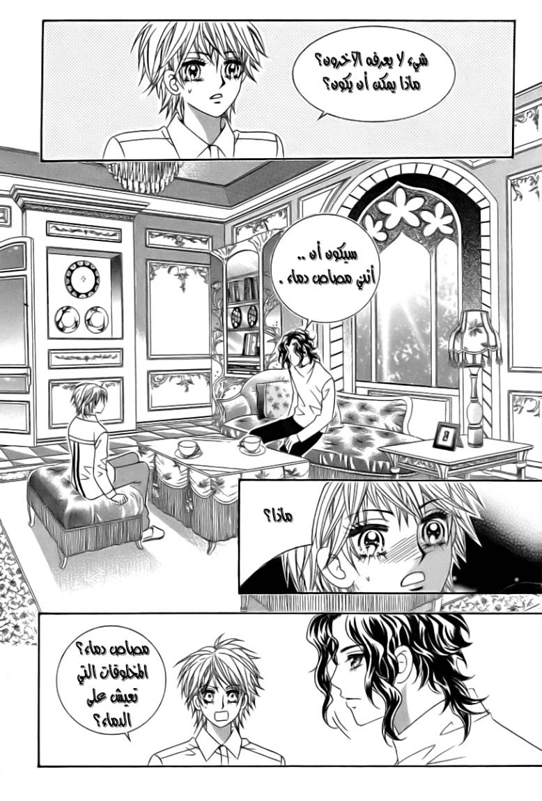 My Boyfriend Is a Vampire: Chapter 7 - Page 21