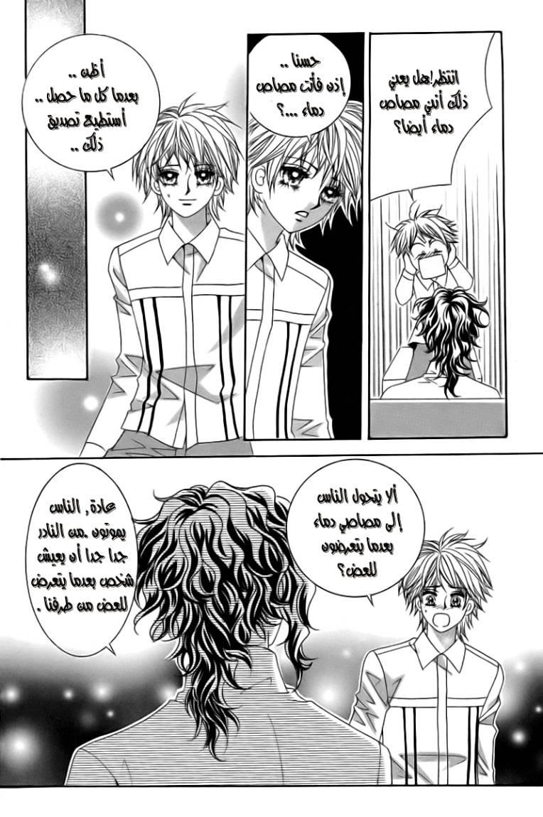 My Boyfriend Is a Vampire: Chapter 7 - Page 22