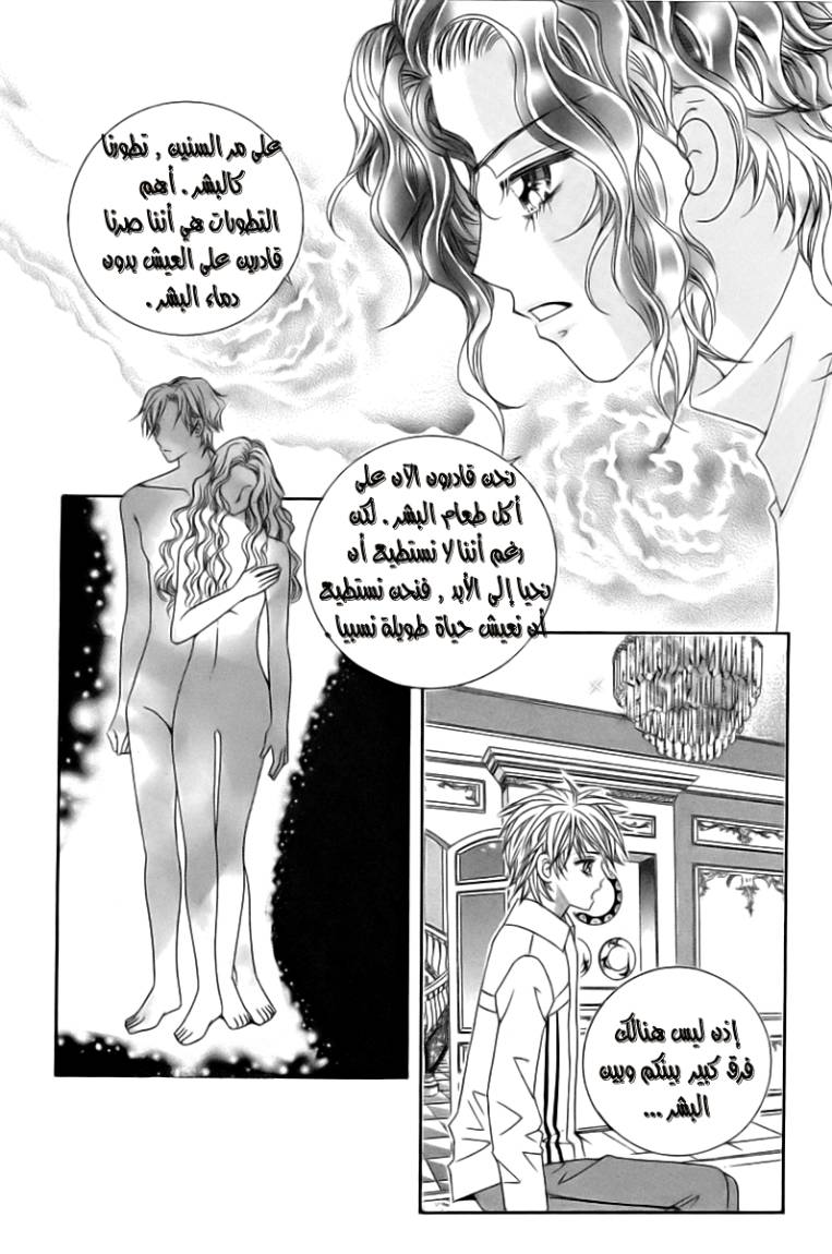 My Boyfriend Is a Vampire: Chapter 7 - Page 23