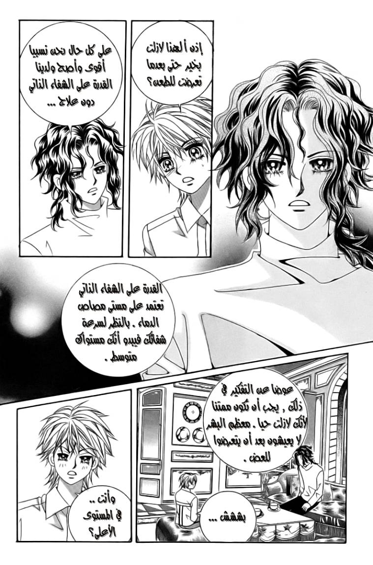 My Boyfriend Is a Vampire: Chapter 7 - Page 24