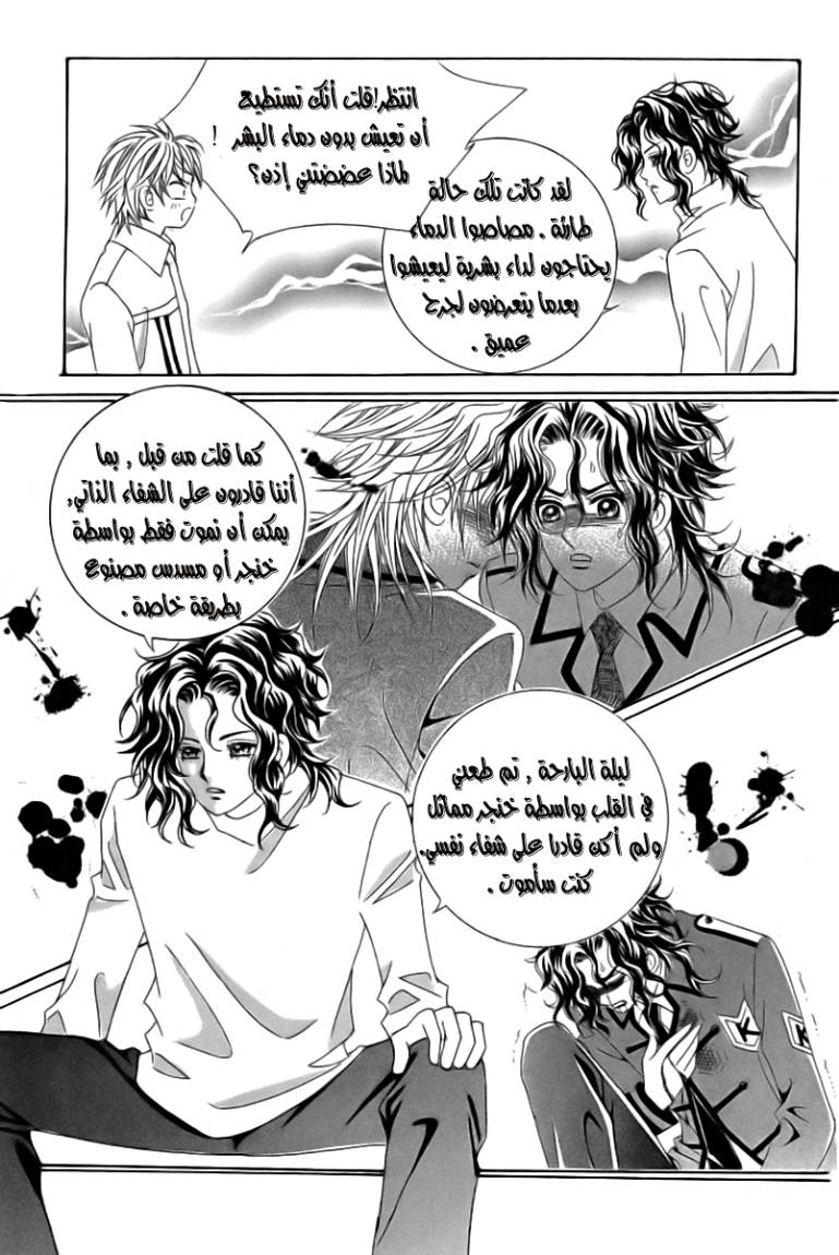 My Boyfriend Is a Vampire: Chapter 7 - Page 25