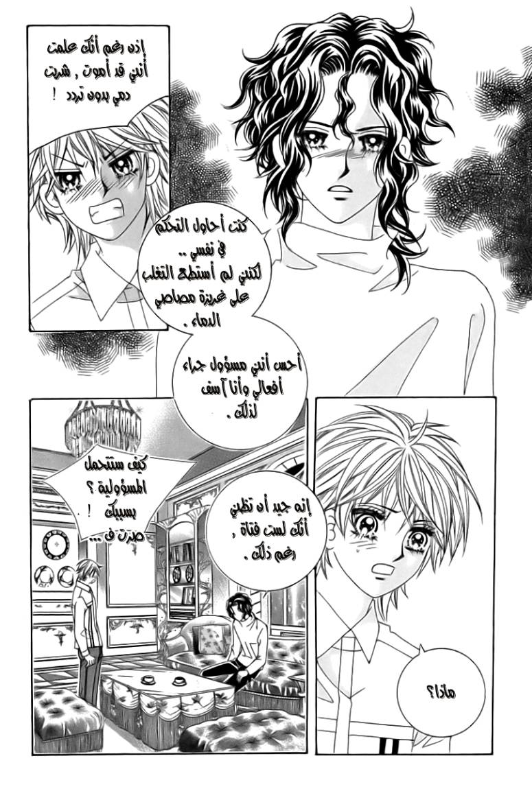 My Boyfriend Is a Vampire: Chapter 7 - Page 26