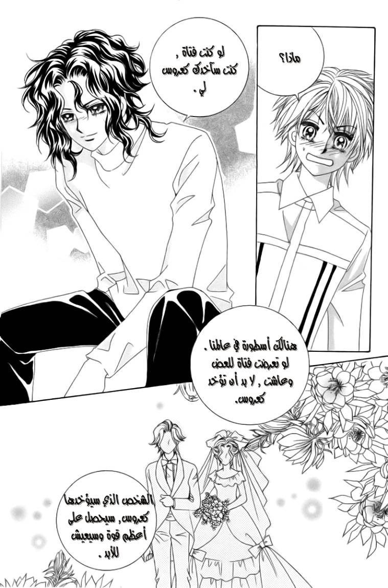 My Boyfriend Is a Vampire: Chapter 7 - Page 27