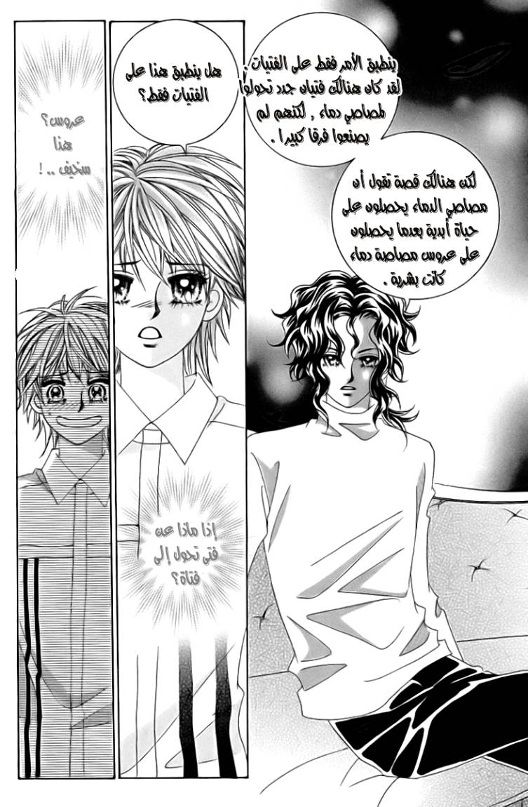 My Boyfriend Is a Vampire: Chapter 7 - Page 28