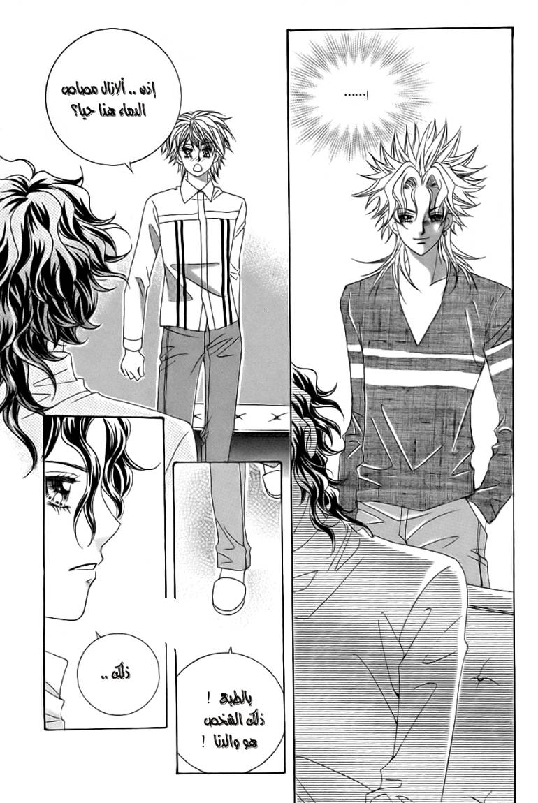 My Boyfriend Is a Vampire: Chapter 7 - Page 29