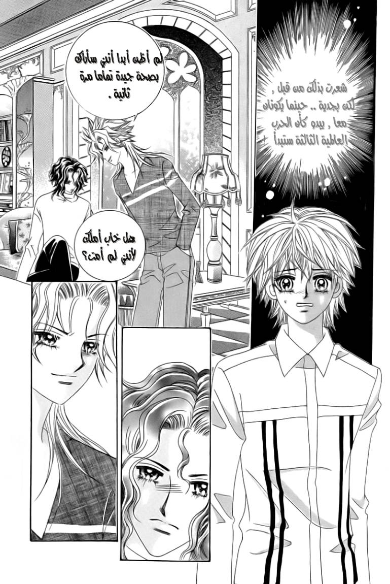 My Boyfriend Is a Vampire: Chapter 7 - Page 31