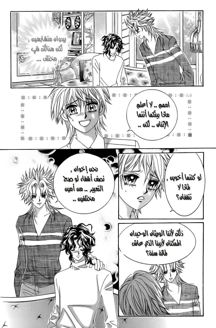 My Boyfriend Is a Vampire: Chapter 7 - Page 32