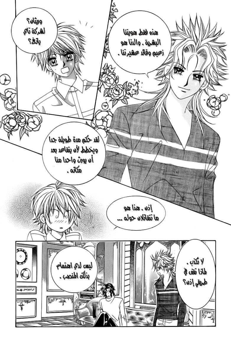 My Boyfriend Is a Vampire: Chapter 7 - Page 33