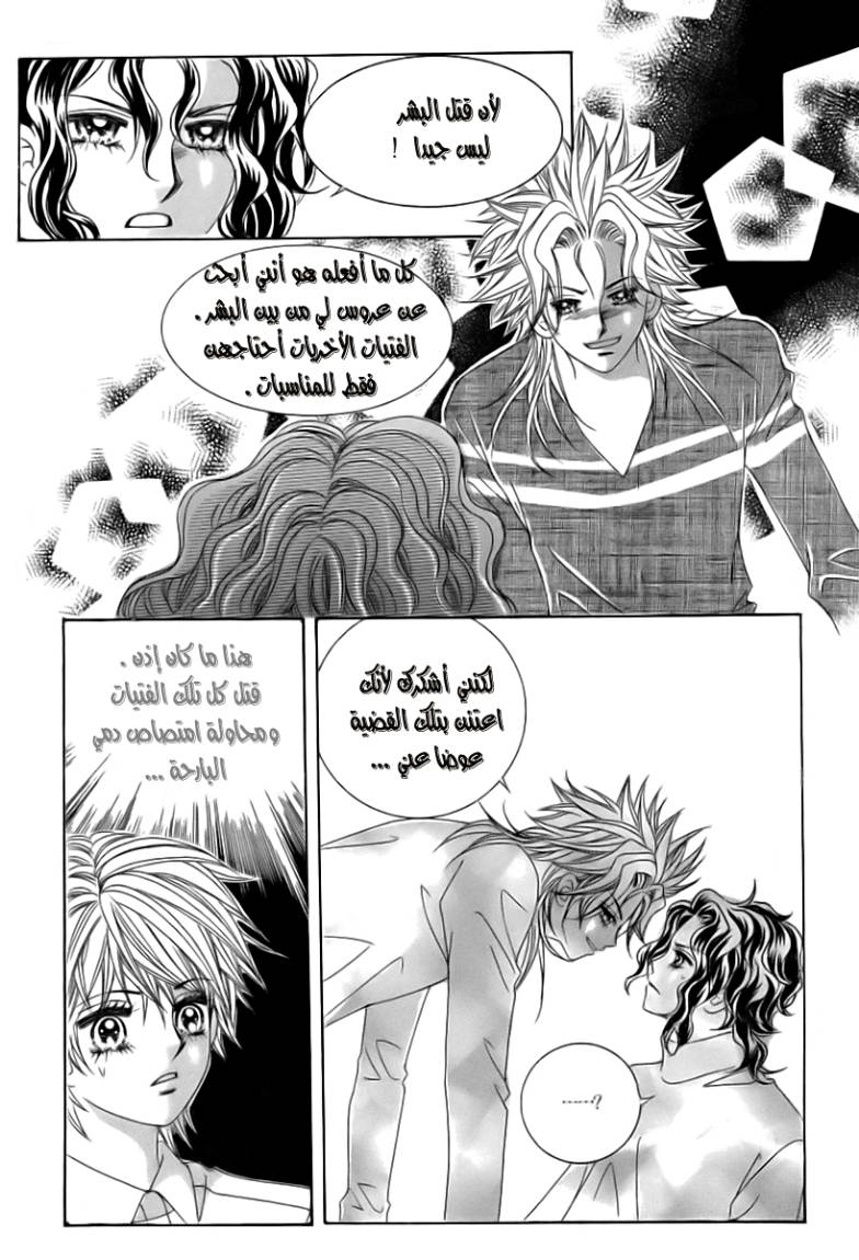 My Boyfriend Is a Vampire: Chapter 7 - Page 34