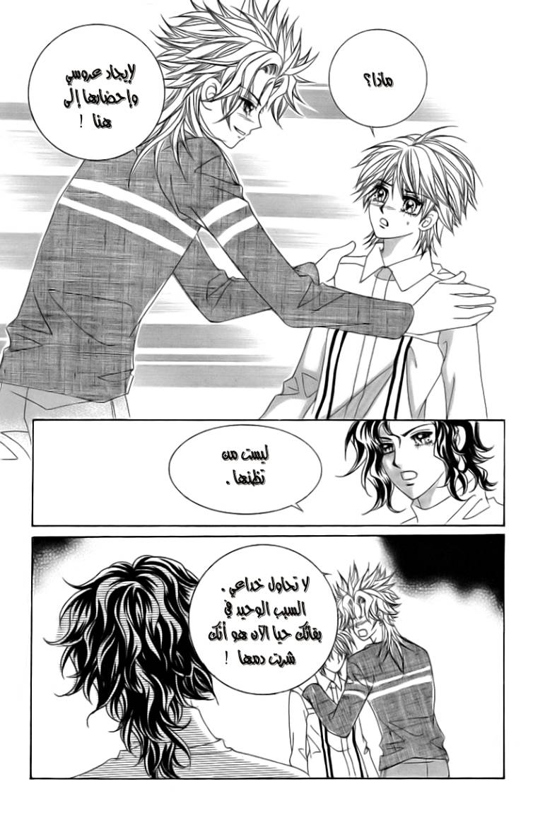 My Boyfriend Is a Vampire: Chapter 7 - Page 35