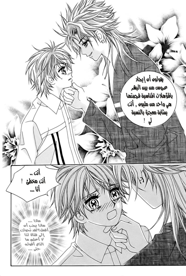 My Boyfriend Is a Vampire: Chapter 7 - Page 36