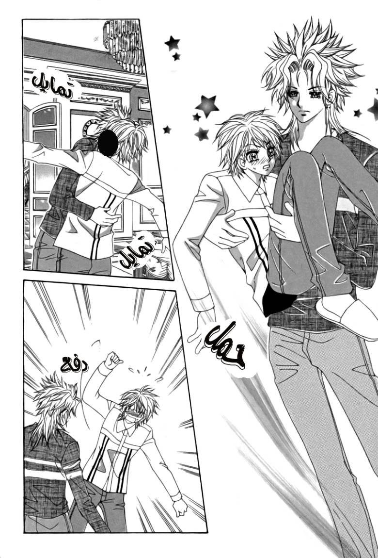 My Boyfriend Is a Vampire: Chapter 7 - Page 38
