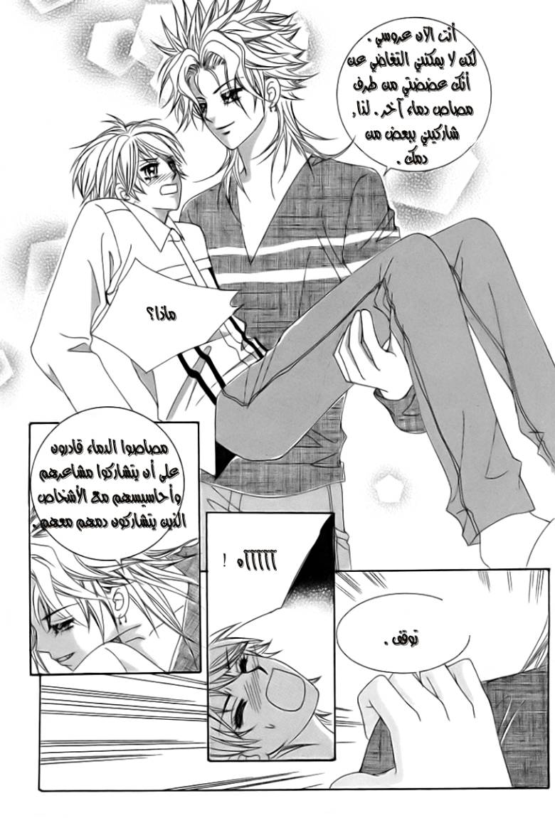 My Boyfriend Is a Vampire: Chapter 7 - Page 39