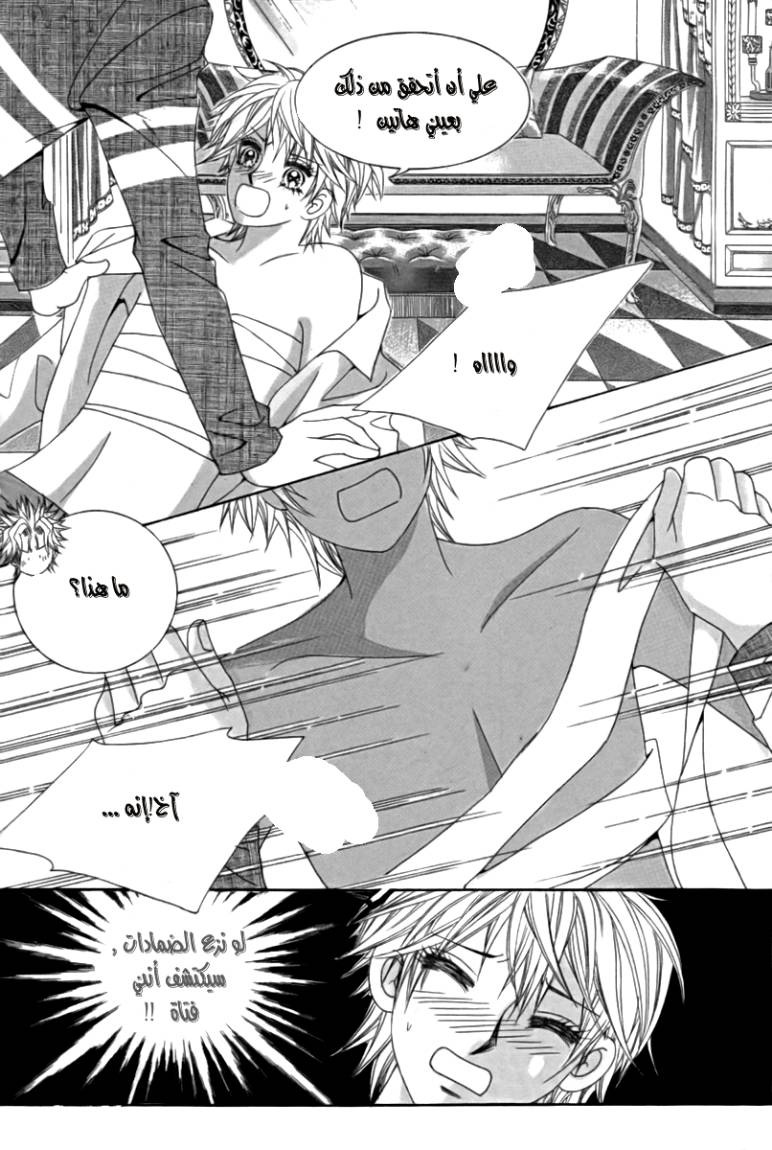 My Boyfriend Is a Vampire: Chapter 7 - Page 42