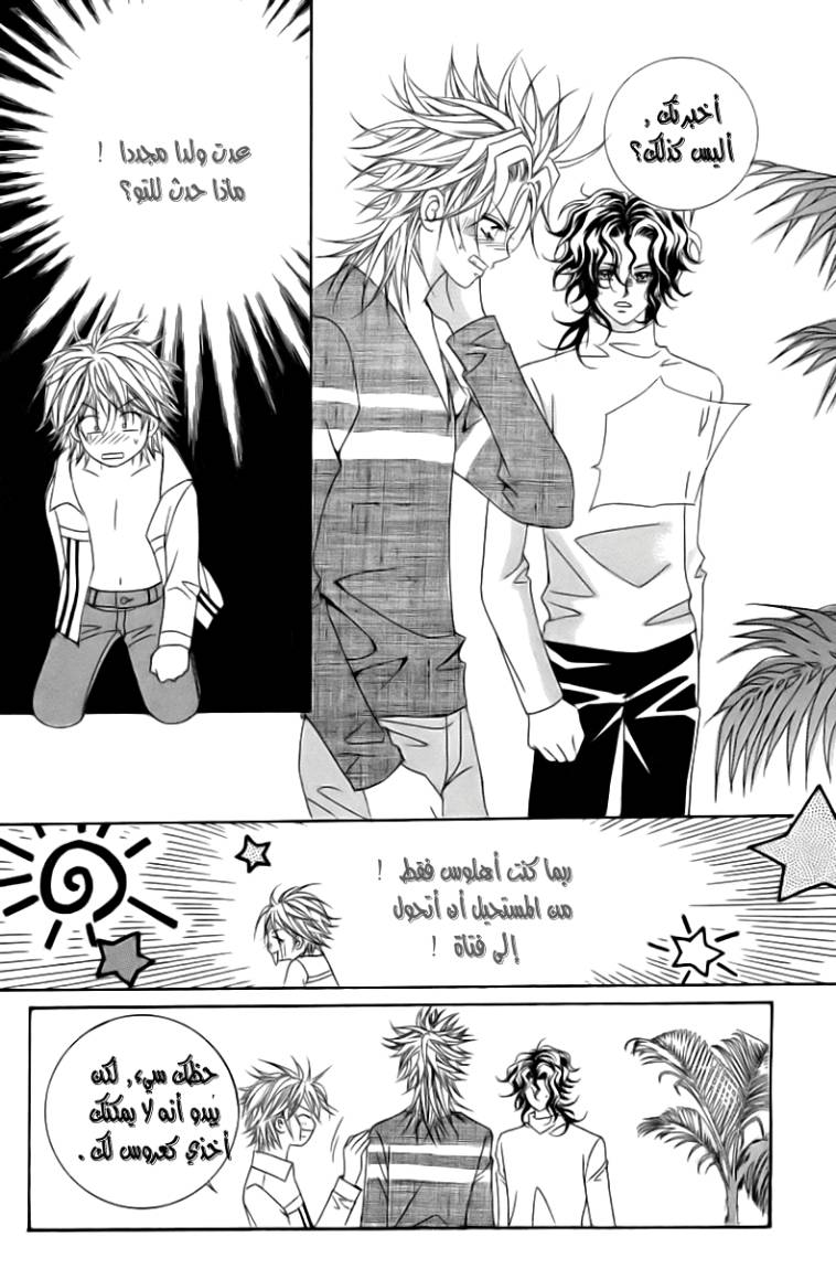 My Boyfriend Is a Vampire: Chapter 7 - Page 44
