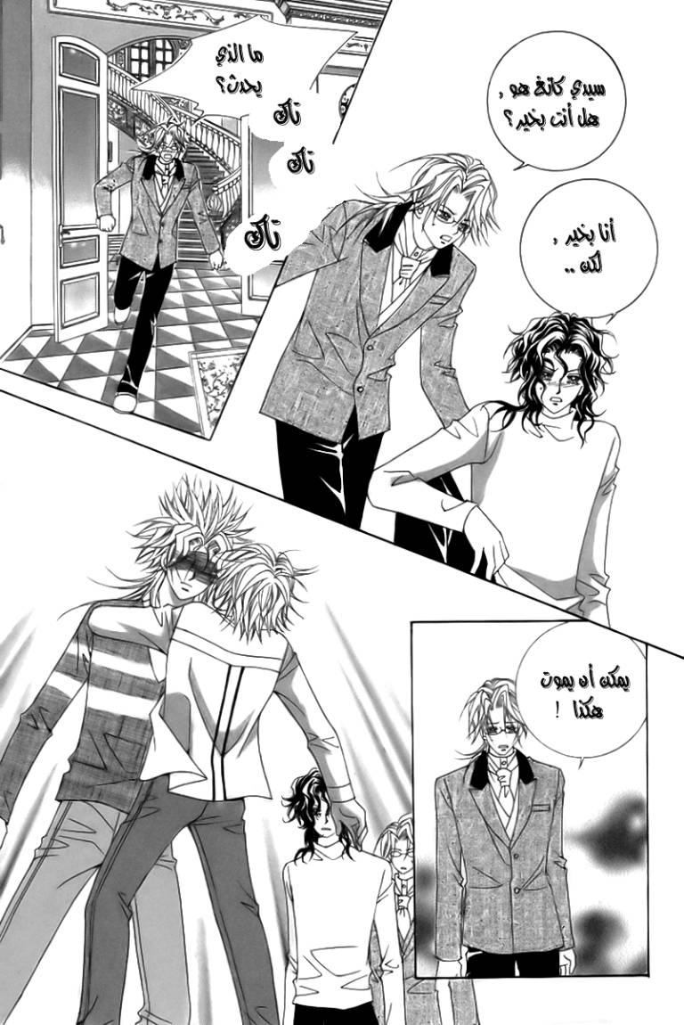 My Boyfriend Is a Vampire: Chapter 8 - Page 4