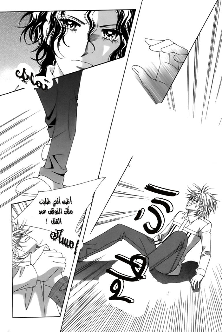 My Boyfriend Is a Vampire: Chapter 8 - Page 5