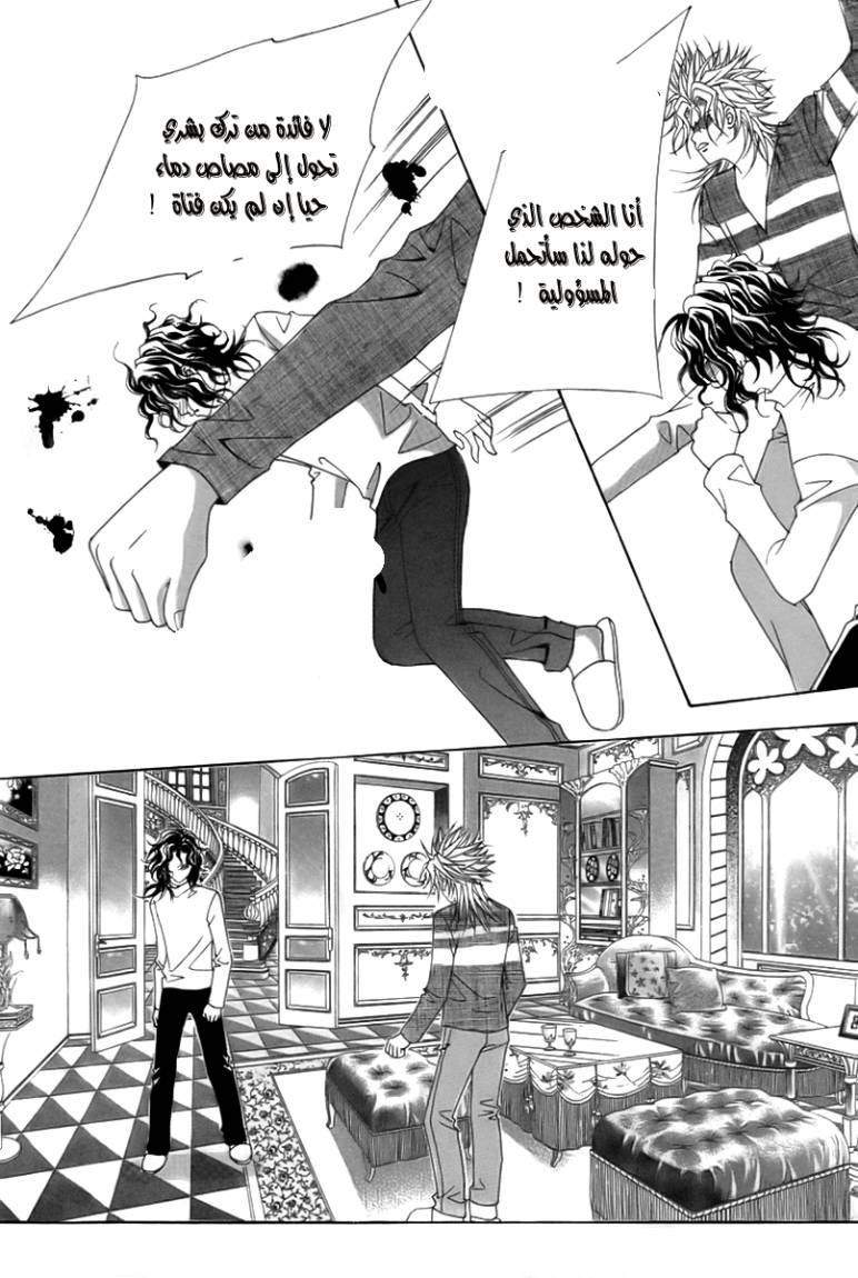 My Boyfriend Is a Vampire: Chapter 8 - Page 6