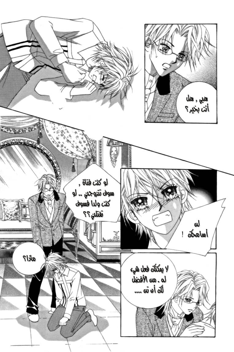 My Boyfriend Is a Vampire: Chapter 8 - Page 7