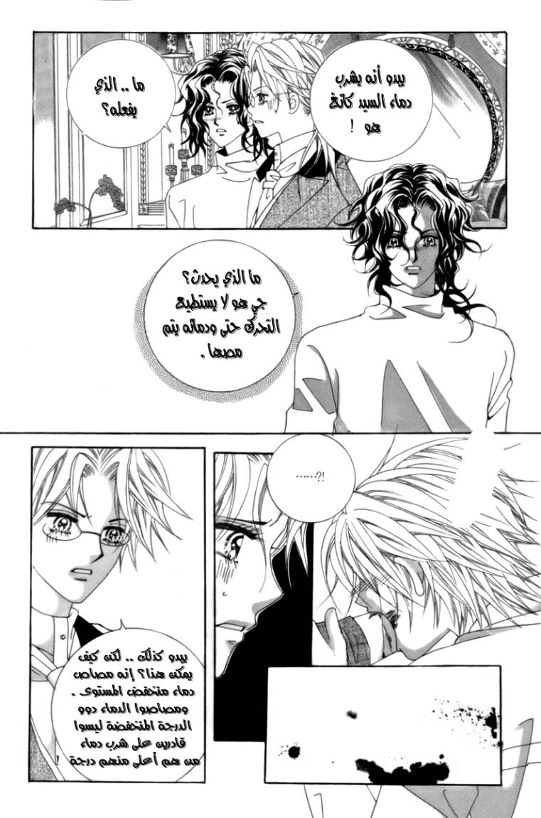 My Boyfriend Is a Vampire: Chapter 8 - Page 11