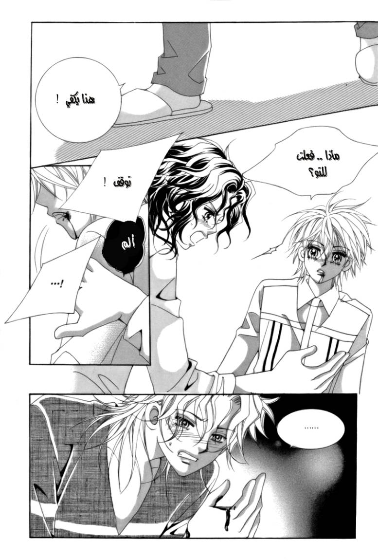 My Boyfriend Is a Vampire: Chapter 8 - Page 12