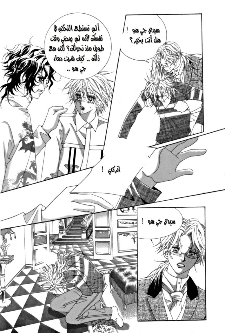 My Boyfriend Is a Vampire: Chapter 8 - Page 13