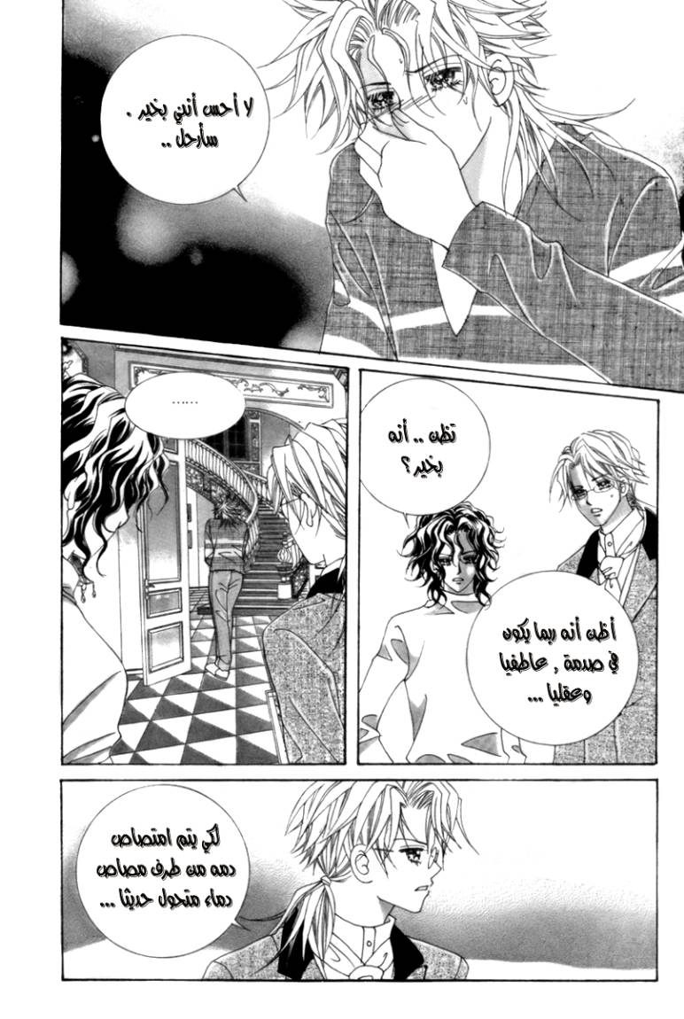 My Boyfriend Is a Vampire: Chapter 8 - Page 14