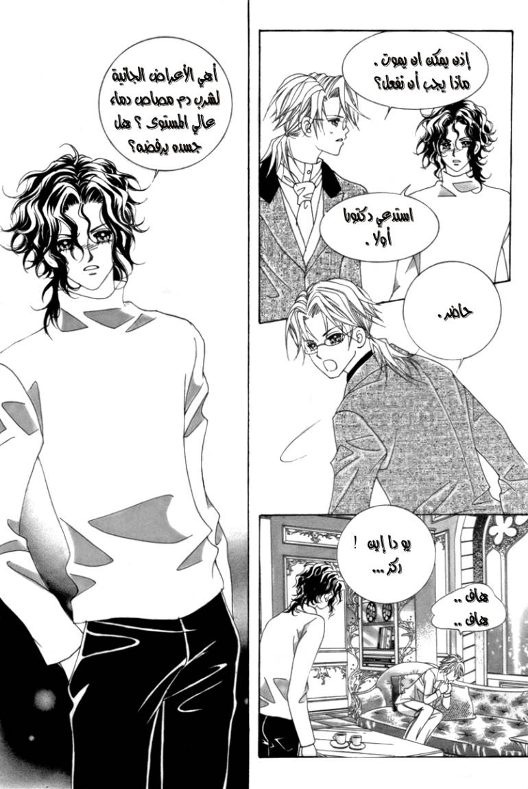 My Boyfriend Is a Vampire: Chapter 8 - Page 16