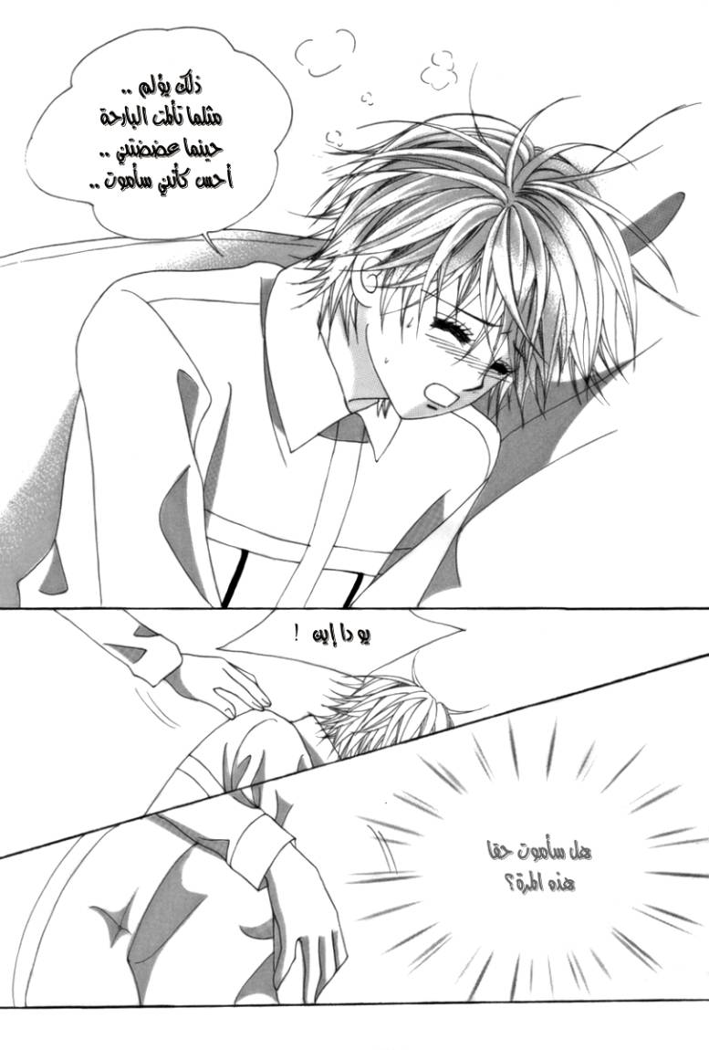 My Boyfriend Is a Vampire: Chapter 8 - Page 17