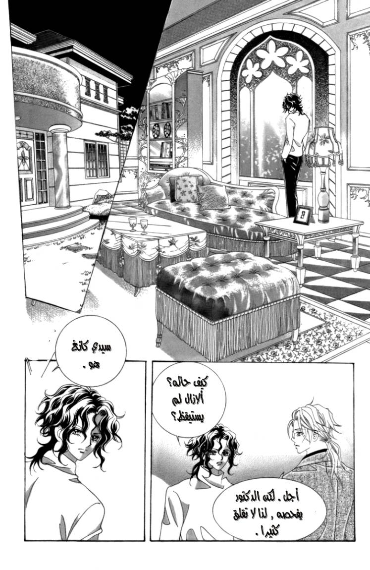 My Boyfriend Is a Vampire: Chapter 8 - Page 18